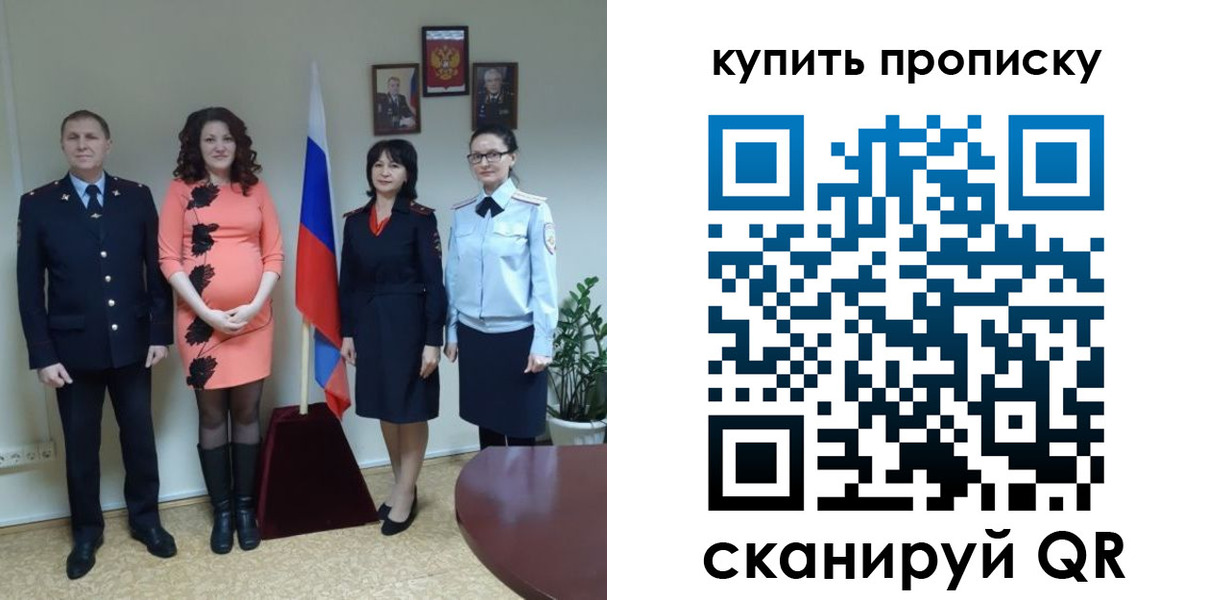 прописка штамп в Гае