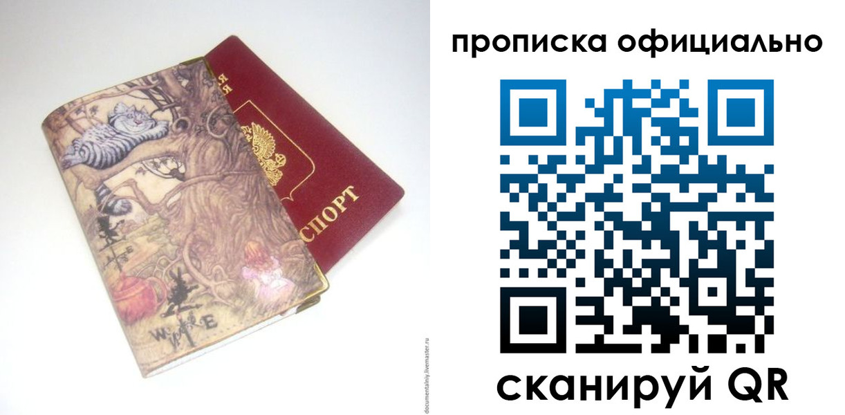 прописка 2025 в Гае