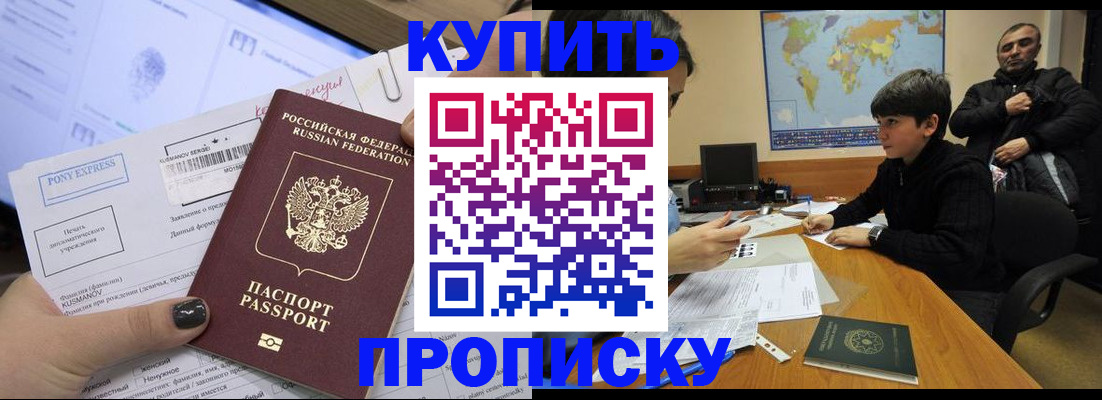 прописка регистрация в Гае