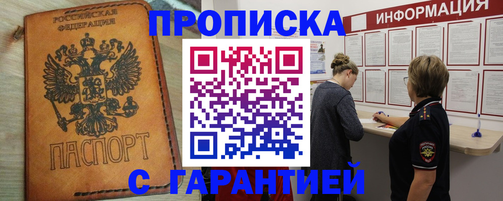 временная регистрация поиск в Гае