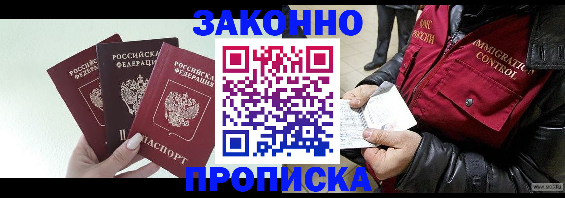 временная регистрация для всех в Гае