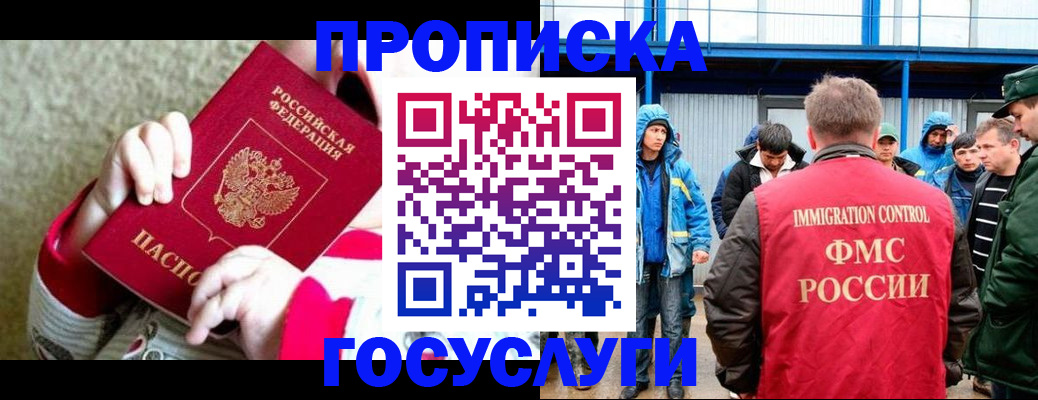 прописка регистрация в Гае