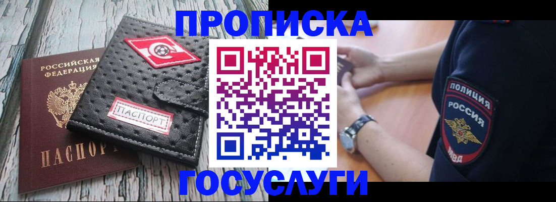 прописка гарантия в Гае