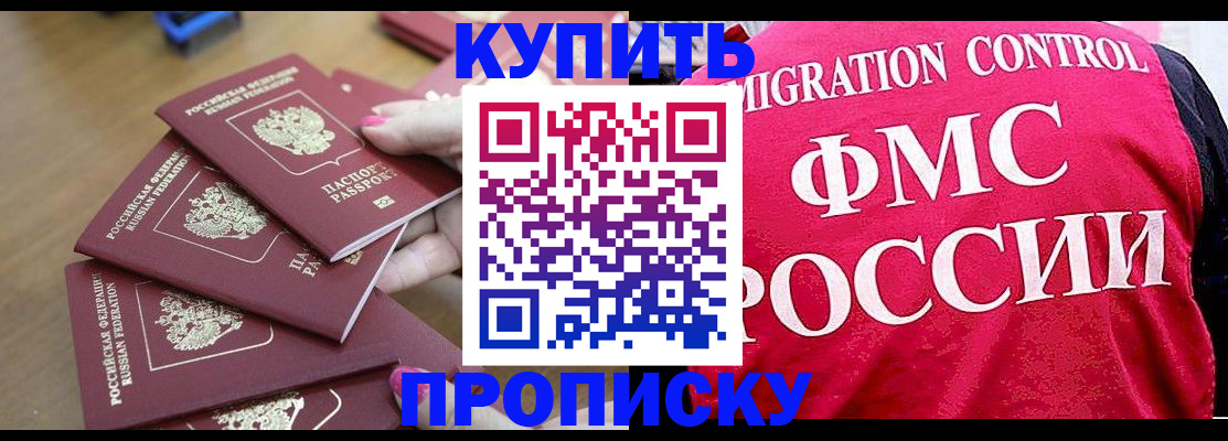 прописка регистрация в Гае