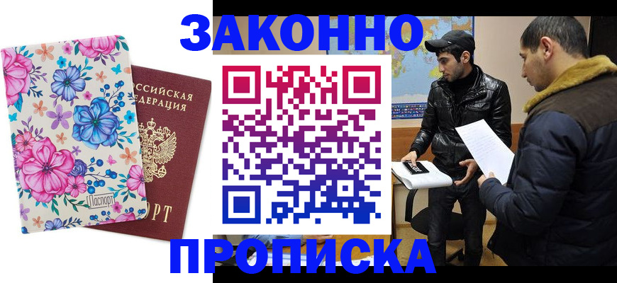 где прописаться в Гае