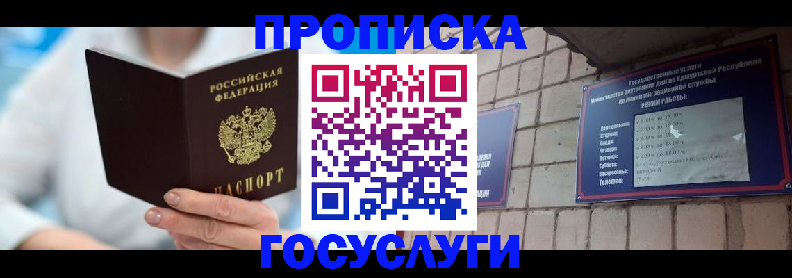 прописка ребенка в Гае