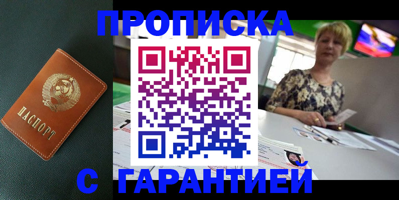 прописка для кредита в Гае