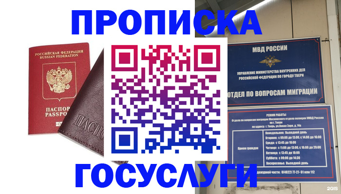 временная регистрация госуслуги в Гае