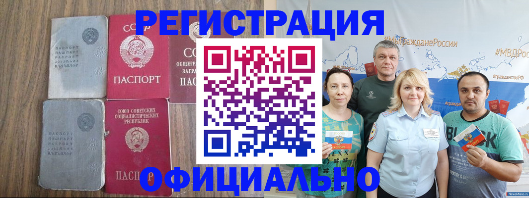 прописка законно в Гае