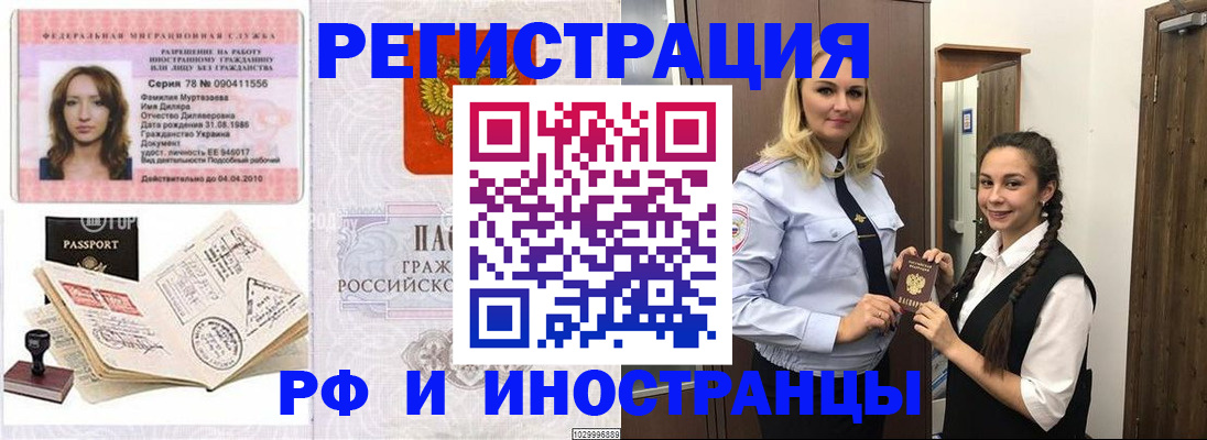 временная регистрация надежно в Гае